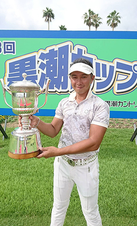 黒潮カップ優勝