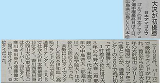 広島カンツリー新聞