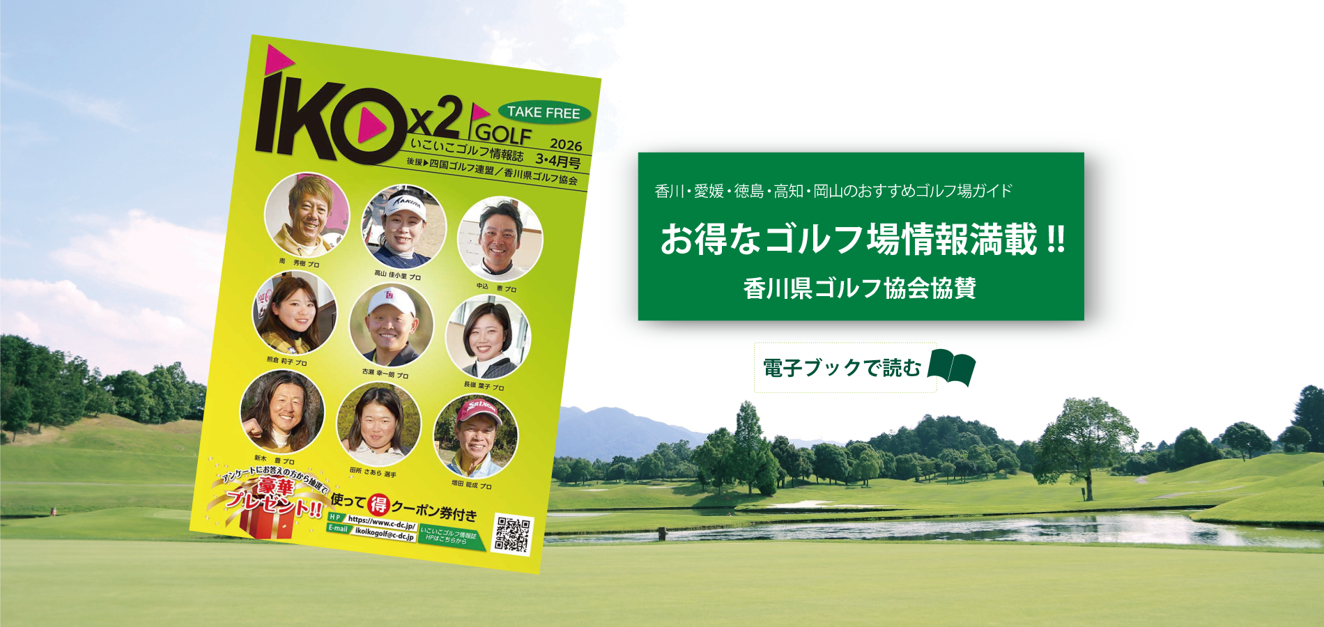 いこいこゴルフ 